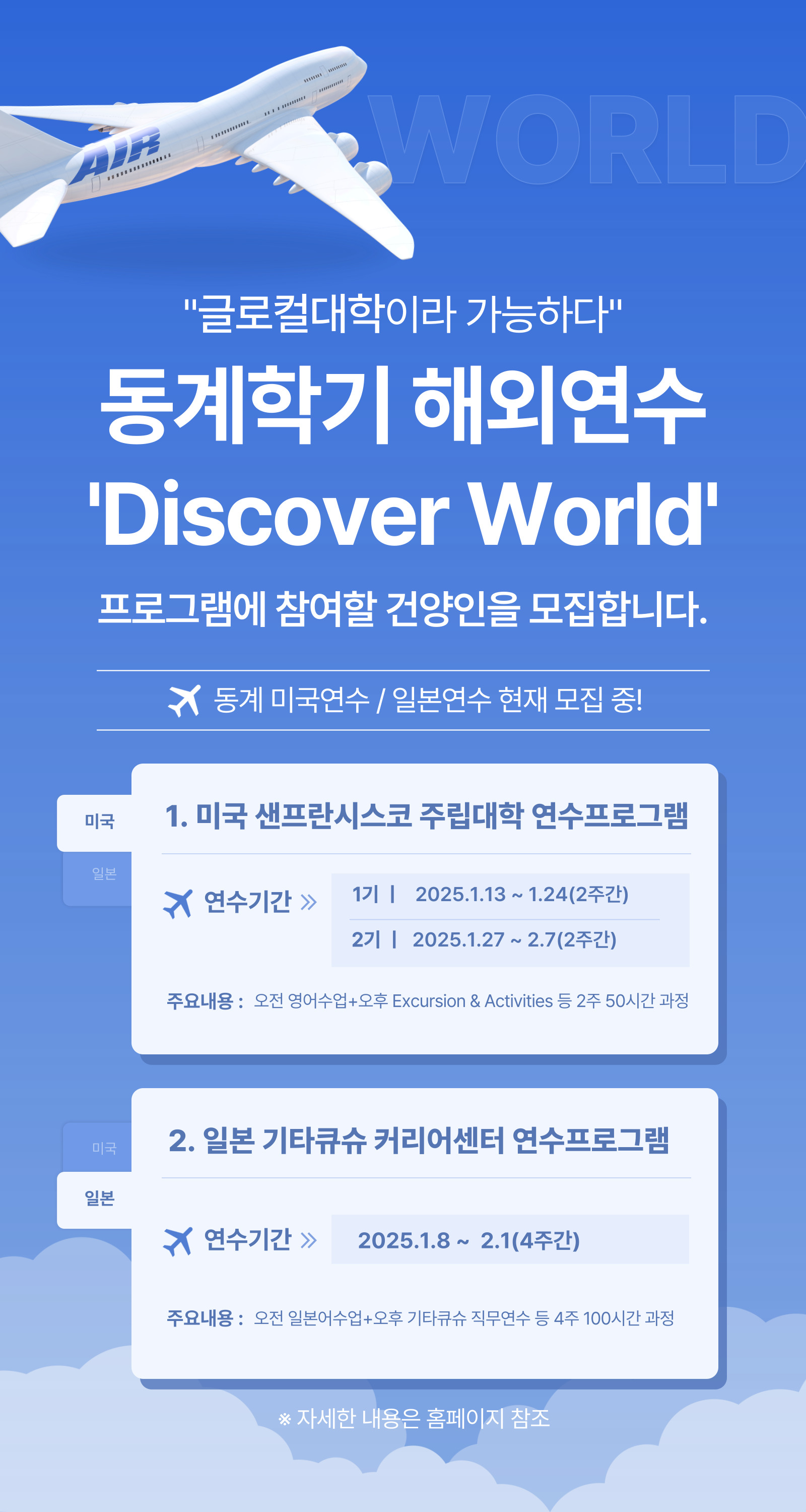 글로컬사업 본격 시동한 건양대, 재학생 글로벌 역량 위한 해외연수 프로그램 ‘Dicover World’ 운영