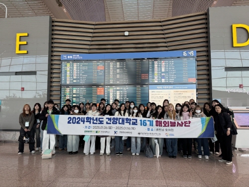 건양대 2024학년도 동계 베트남 해외봉사단 파견