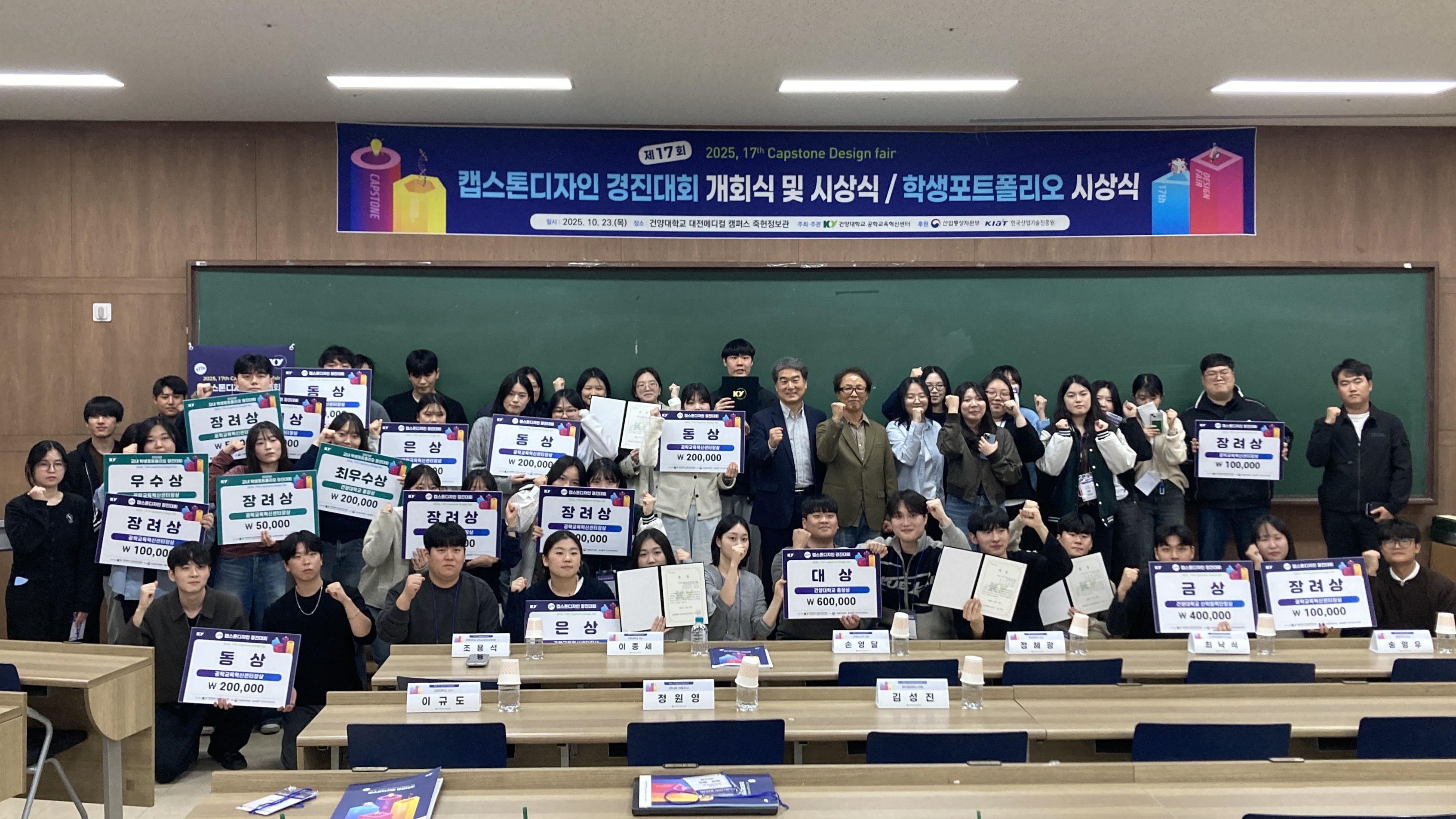 ​건양대, 제17회 KY캡스톤디자인 경진대회 성료... 공학 인재들의 혁신 역량 입증