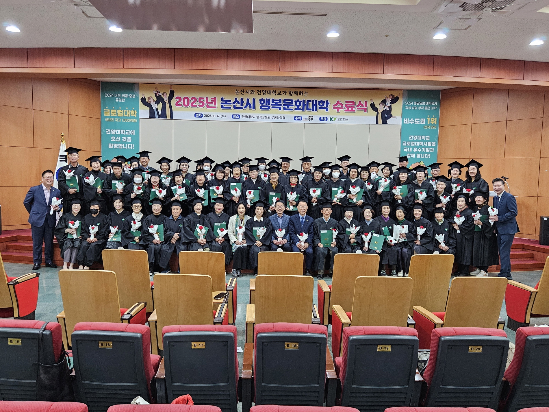 ​건양대, 논산시 행복문화대학 성료… 지역 평생학습 선도